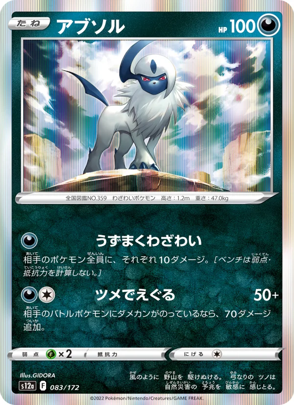 Absol - Japanese Pokémon TCG Card | Dittobase