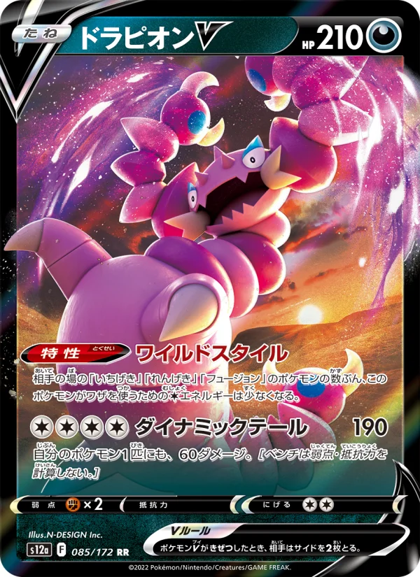ドラピオンV - Japanese Pokémon TCG Card | Dittobase