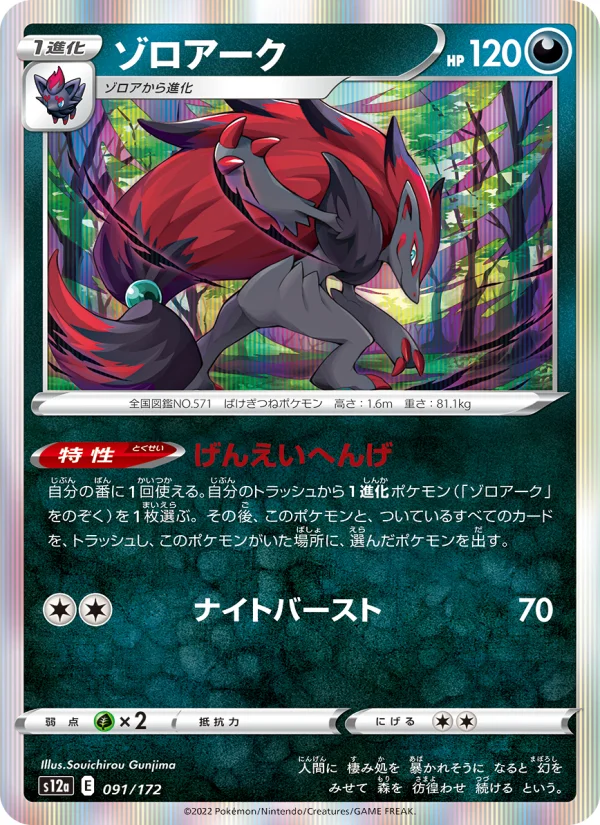 Zoroark - Japanese Pokémon TCG Card | Dittobase