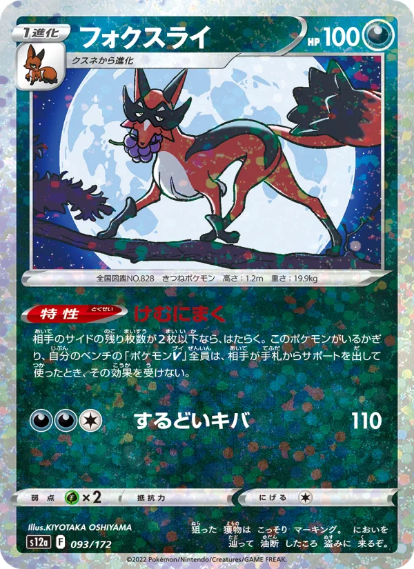 Thievul - Japanese Pokémon TCG Card | Dittobase