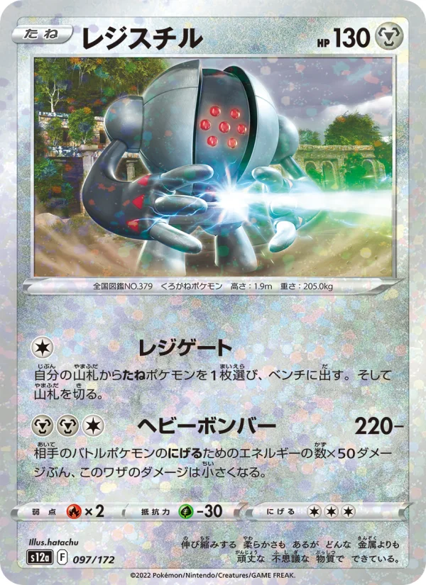 Registeel - Japanese Pokémon TCG Card | Dittobase