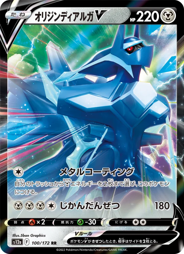 オリジンディアルガVSTAR - Japanese Pokémon TCG Card | Dittobase