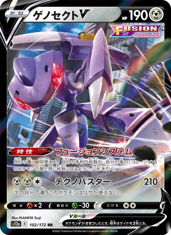 ゲノセクトV - Japanese Pokémon TCG Card | Dittobase
