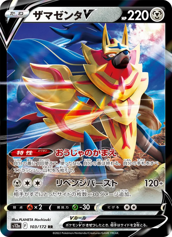 ザマゼンタV - Japanese Pokémon TCG Card | Dittobase
