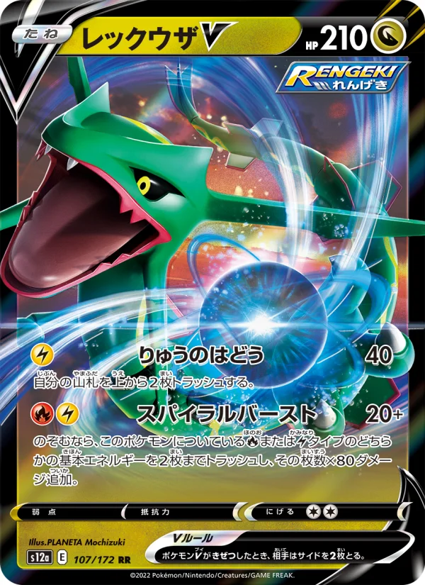レックウザV - Japanese Pokémon TCG Card | Dittobase