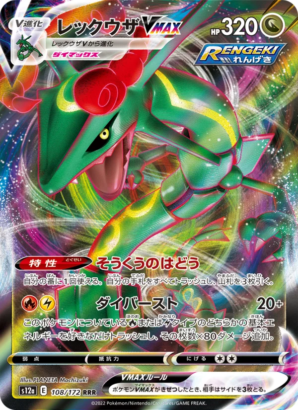レックウザV - Japanese Pokémon TCG Card | Dittobase