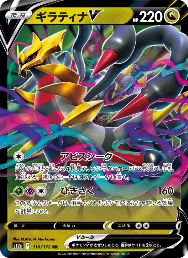 レックウザV - Japanese Pokémon TCG Card | Dittobase