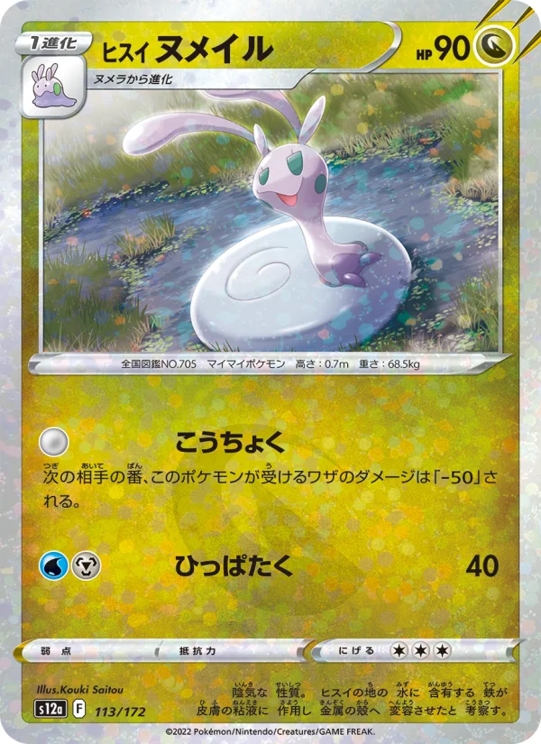 レックウザV - Japanese Pokémon TCG Card | Dittobase