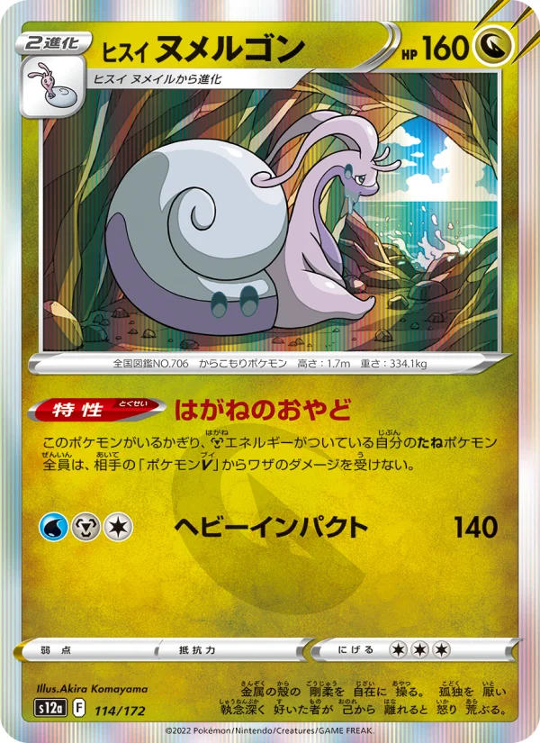 ギラティナV - Japanese Pokémon TCG Card | Dittobase