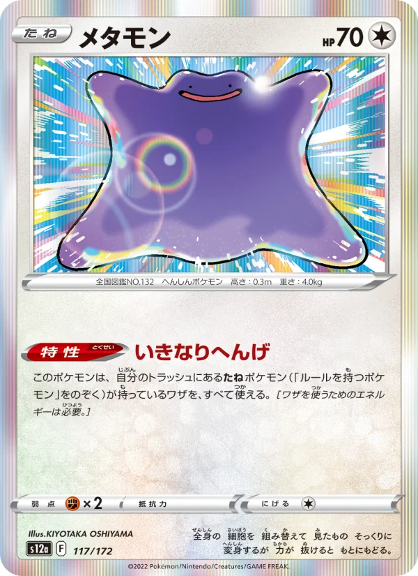 Ditto - Japanese Pokémon TCG Card | Dittobase