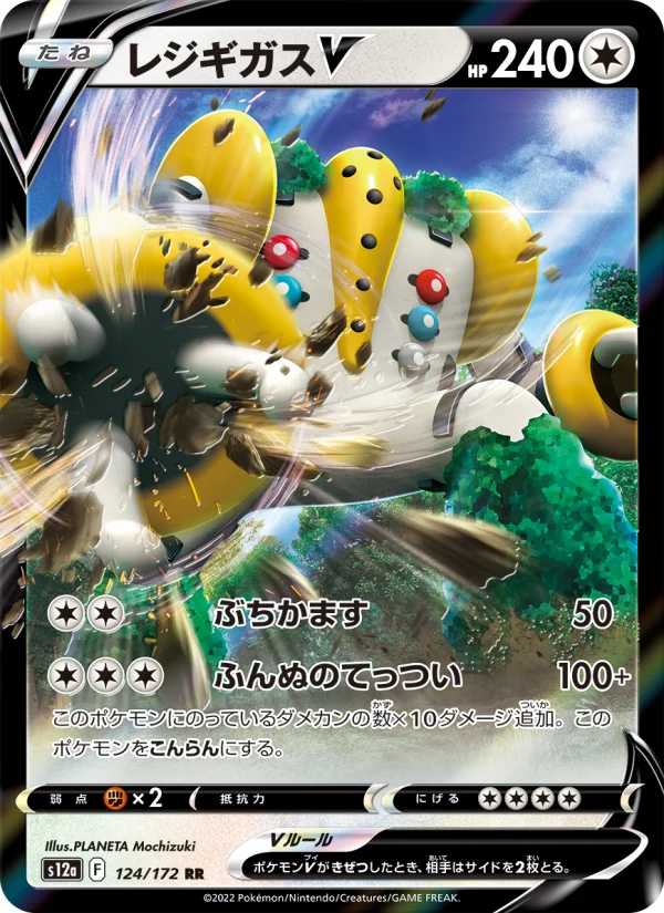 レジギガスVSTAR - Japanese Pokémon TCG Card | Dittobase
