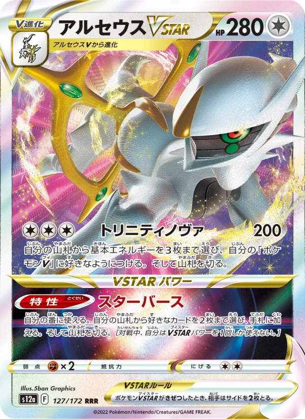 アルセウスVSTAR - Japanese Pokémon TCG Card | Dittobase