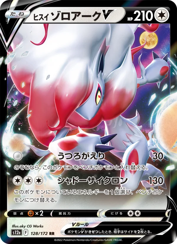 ヒスイ ゾロアークV - Japanese Pokémon TCG Card | Dittobase