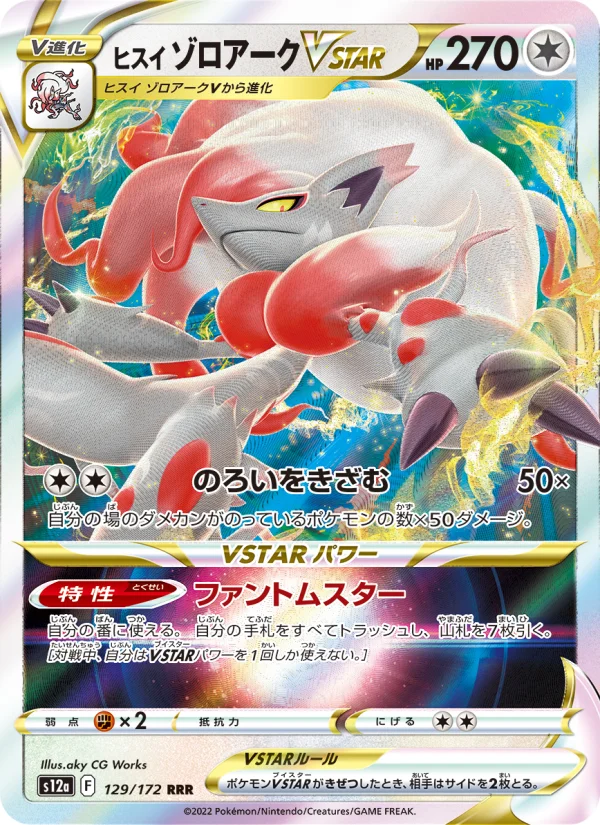 ヒスイ ゾロアークVSTAR - Japanese Pokémon TCG Card | Dittobase