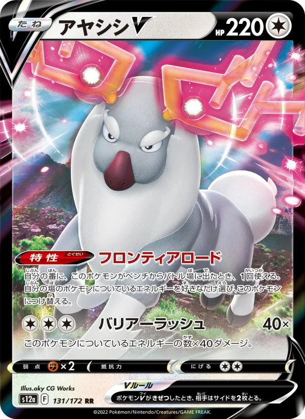 ヒスイ ゾロアークVSTAR - Japanese Pokémon TCG Card | Dittobase