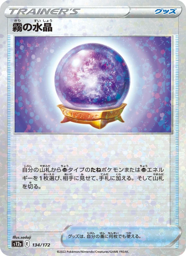 2021 ポケモンカード 霧の水晶 #093 UR PSA10 霧の水晶 - Japanese Pokémon TCG Card | Dittobase