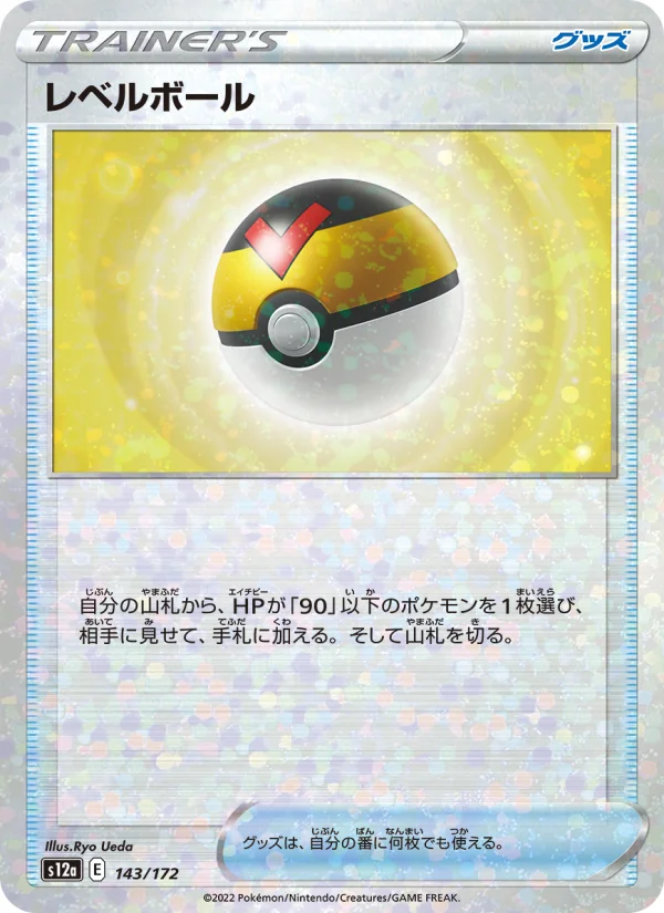 レベルボール - Japanese Pokémon TCG Card | Dittobase