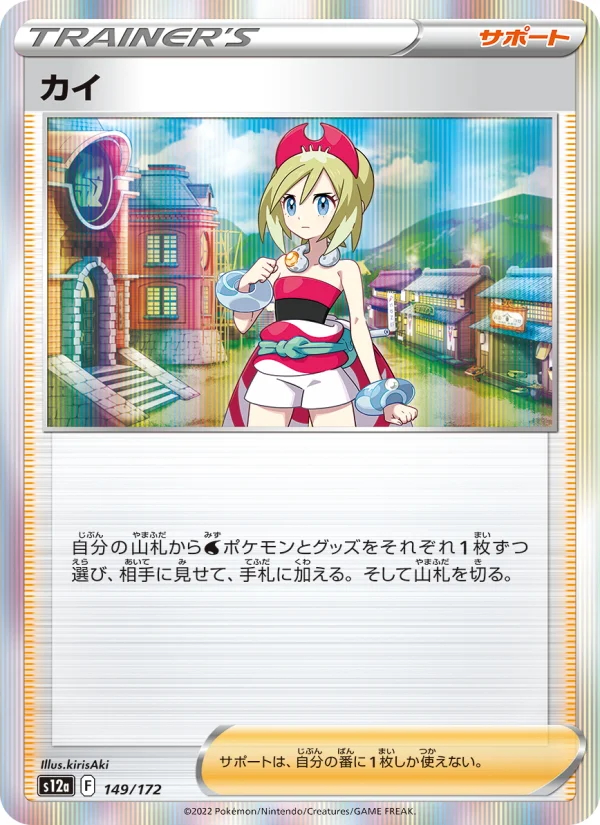 カイ - Japanese Pokémon TCG Card | Dittobase
