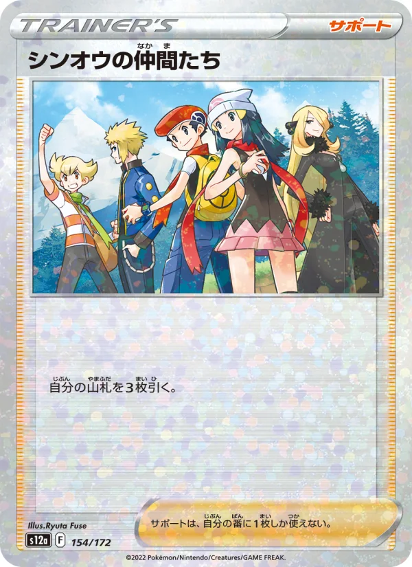 シンオウの仲間たち - Japanese Pokémon TCG Card | Dittobase
