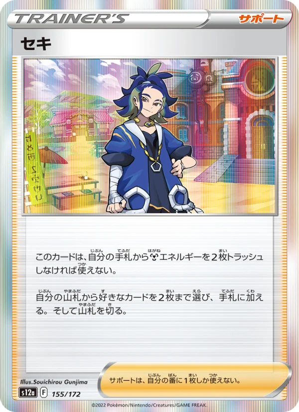セキ - Japanese Pokémon TCG Card | Dittobase