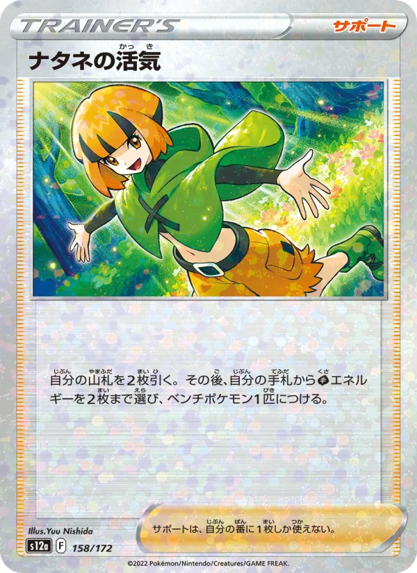 セキ - Japanese Pokémon TCG Card | Dittobase