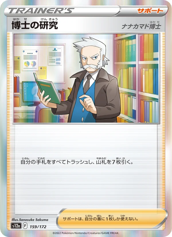 博士の研究（ナナカマド博士） - Japanese Pokémon TCG Card | Dittobase