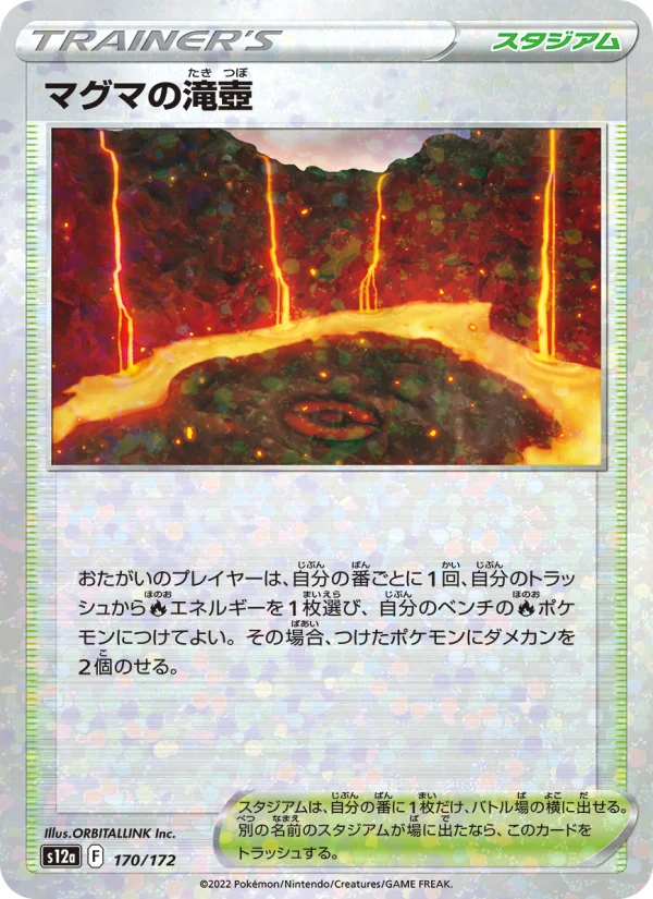 マグマの滝壺 - Japanese Pokémon TCG Card | Dittobase