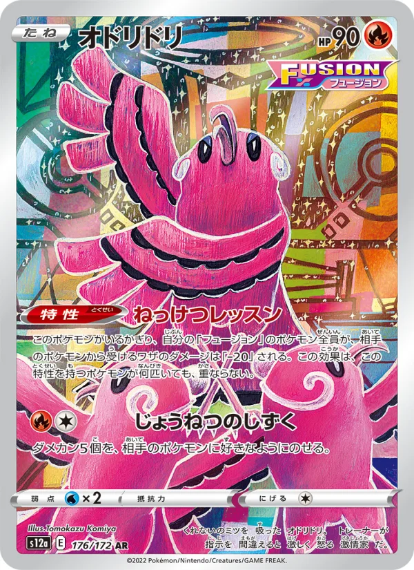 Oricorio - Japanese Pokémon TCG Card | Dittobase