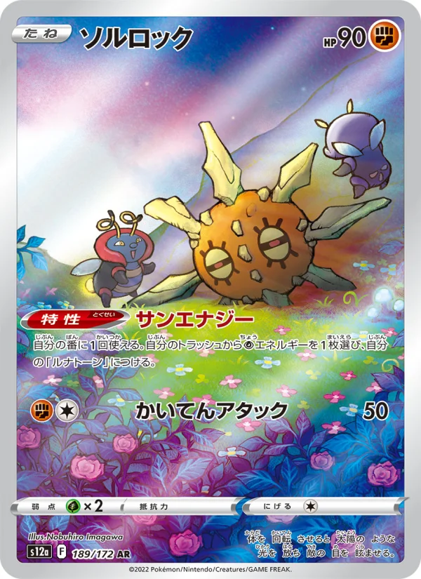 Solrock - Japanese Pokémon TCG Card | Dittobase