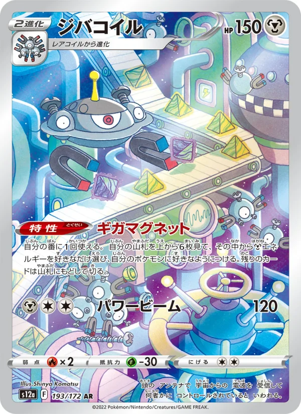 Magnezone - Japanese Pokémon TCG Card | Dittobase
