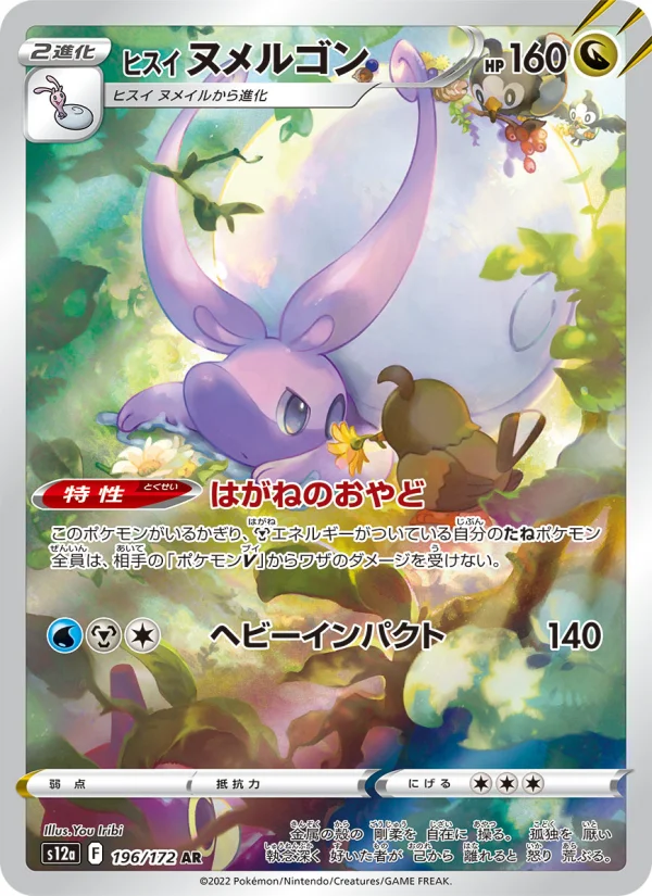Goodra - Japanese Pokémon TCG Card | Dittobase