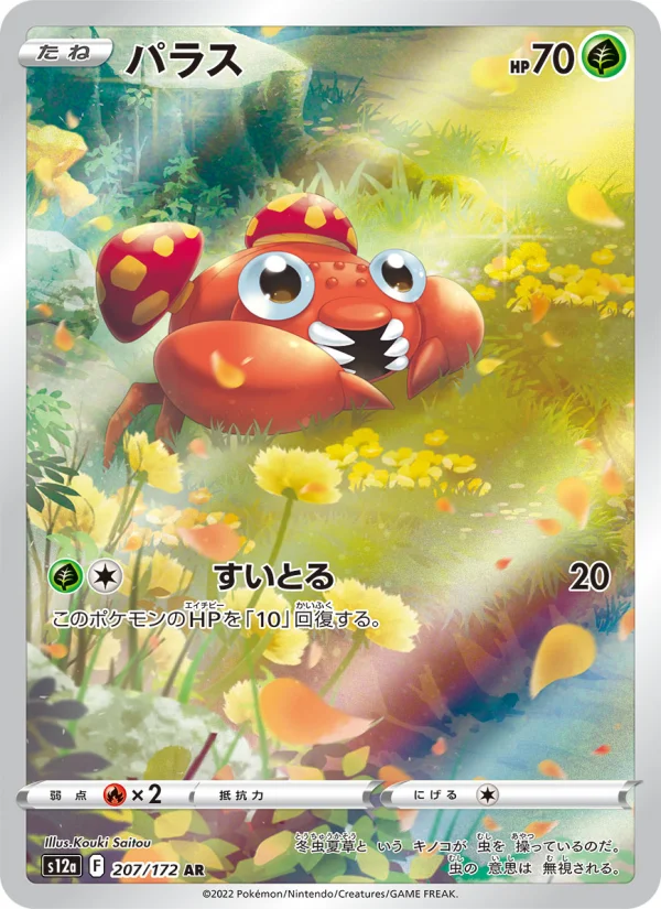ポケカ　パラパック Paras - Japanese Pokémon TCG Card | Dittobase