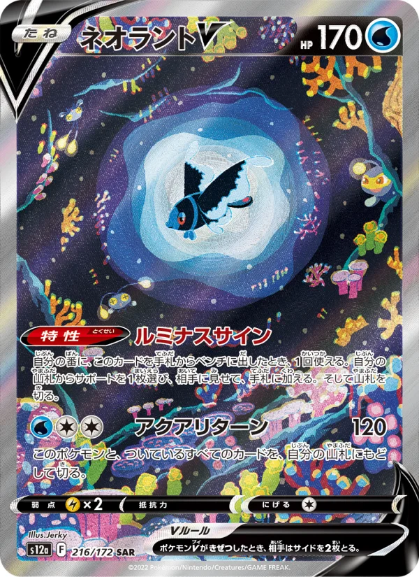 ネオラントV SR PSA10 VSTARユニバース ネオラントV - Japanese Pokémon TCG Card | Dittobase