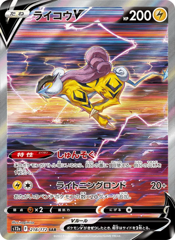 ライコウV - Japanese Pokémon TCG Card | Dittobase