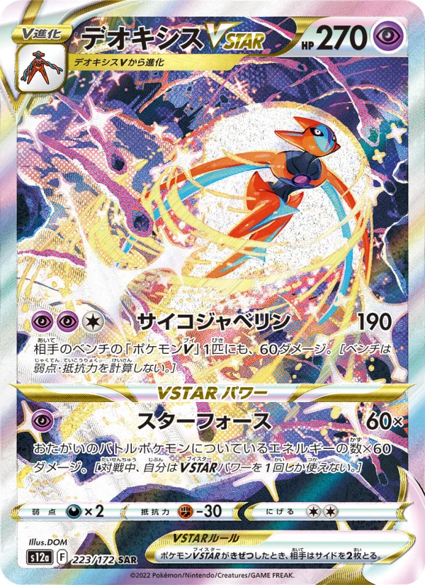 ミュウツーVSTAR - Japanese Pokémon TCG Card | Dittobase