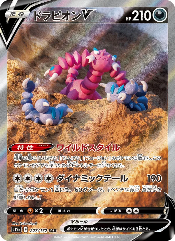 デオキシスVSTAR - Japanese Pokémon TCG Card | Dittobase