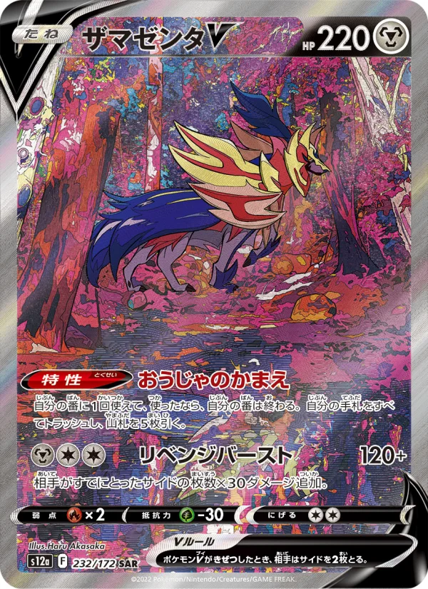 ザマゼンタV - Japanese Pokémon TCG Card | Dittobase