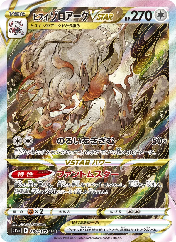 ヒスイ ゾロアークVSTAR - Japanese Pokémon TCG Card | Dittobase