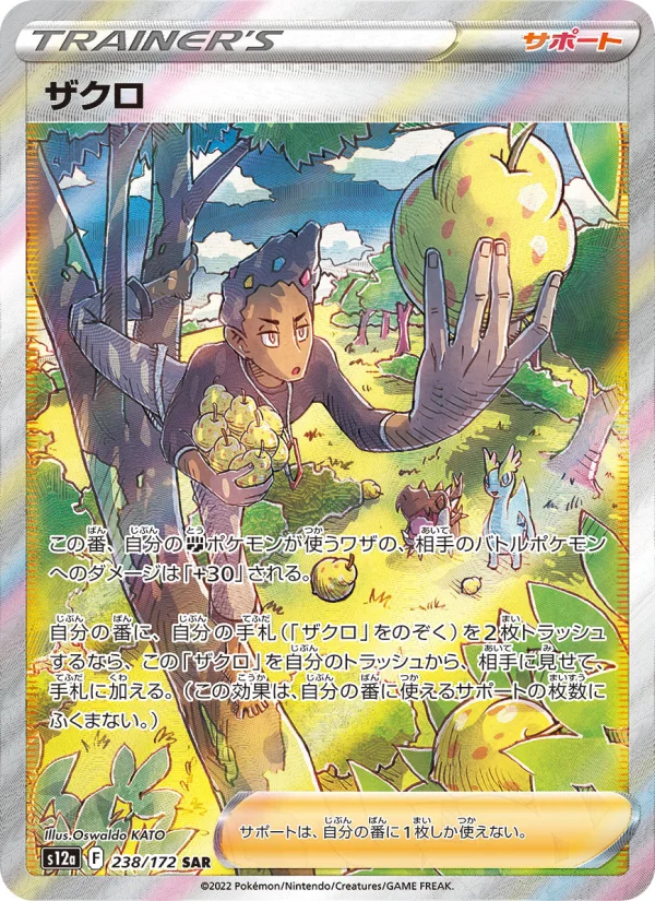 キバナ - Japanese Pokémon TCG Card | Dittobase