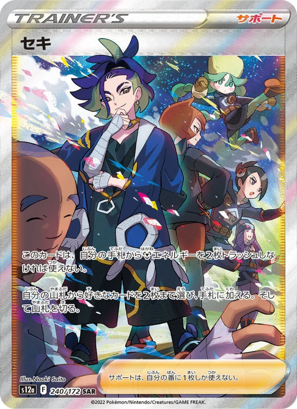 セキ - Japanese Pokémon TCG Card | Dittobase