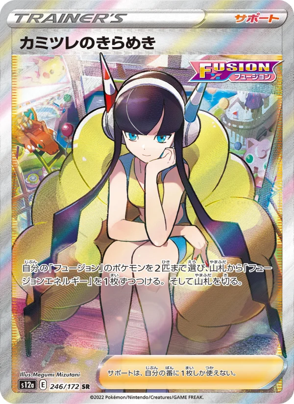 【 ポケモン 】 カミツレ 【 ポケカ 】 カミツレのきらめき - Japanese Pokémon TCG Card | Dittobase