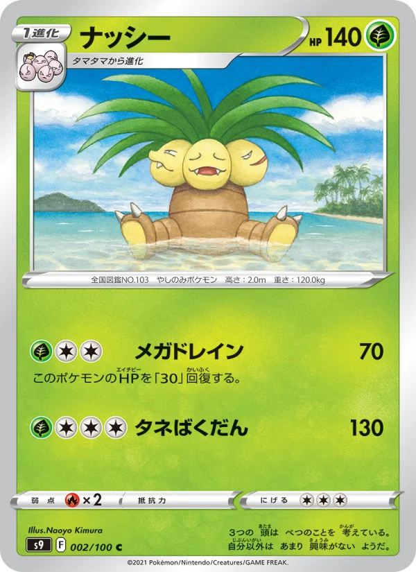 Exeggutor - Japanese Pokémon TCG Card | Dittobase