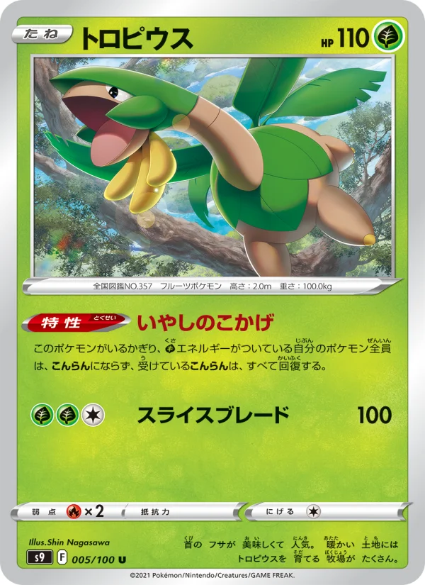 Tropius - Japanese Pokémon TCG Card | Dittobase