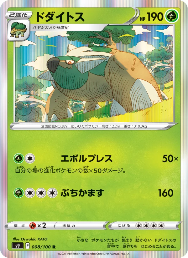 Torterra - Japanese Pokémon TCG Card | Dittobase