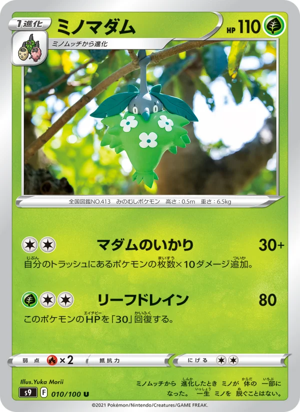 Wormadam - Japanese Pokémon TCG Card | Dittobase