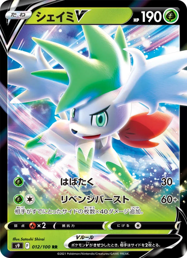 シェイミV - Japanese Pokémon TCG Card | Dittobase