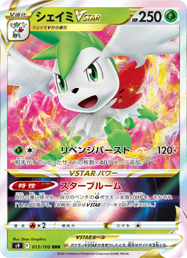 シェイミV - Japanese Pokémon TCG Card | Dittobase