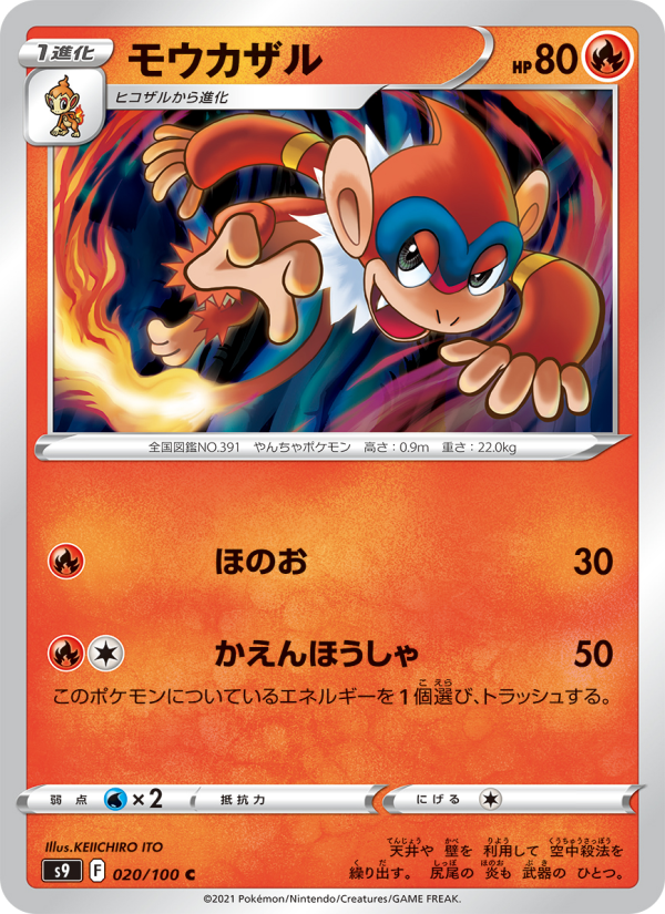 Monferno