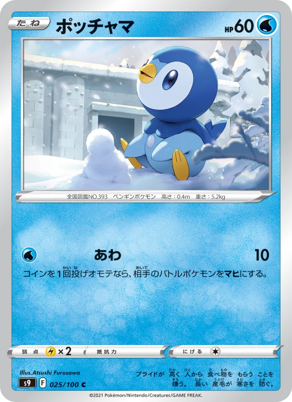 Piplup - Japanese Pokémon TCG Card | Dittobase