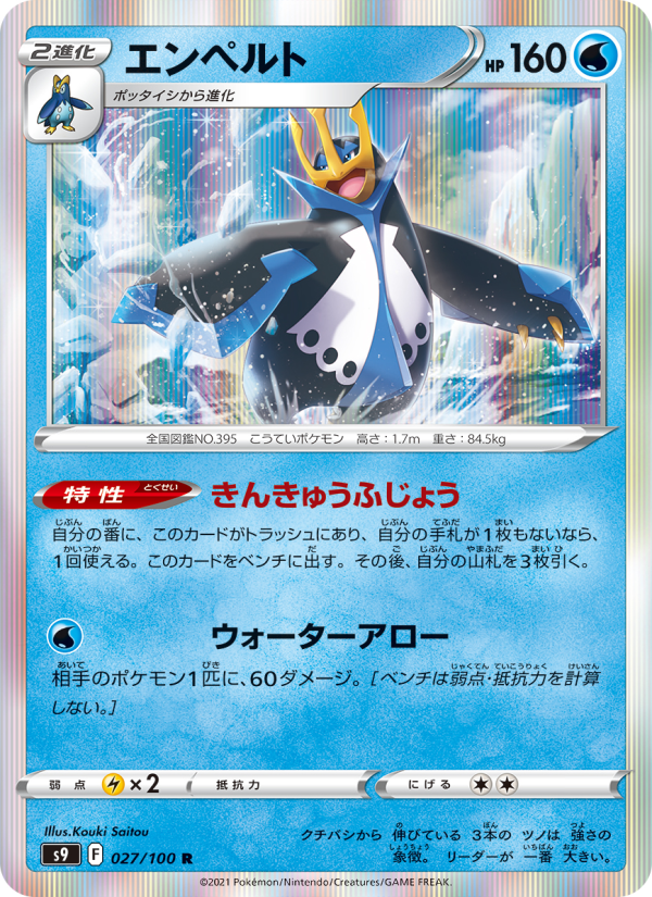 Empoleon